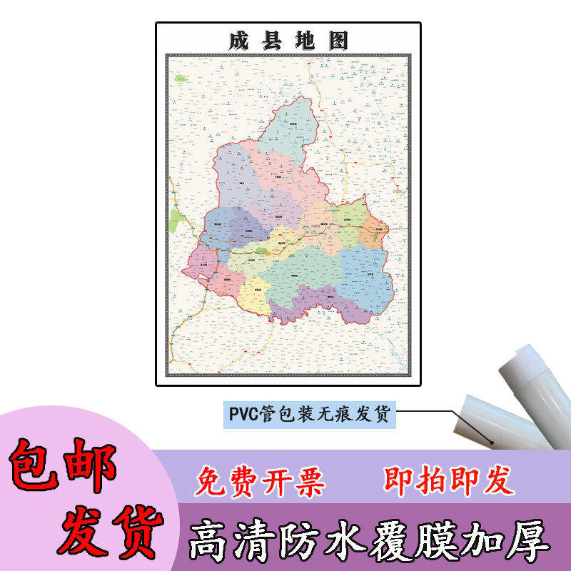 成县地图1.1m贴图现货高清新款甘肃省陇南市行政交通区域路线划分