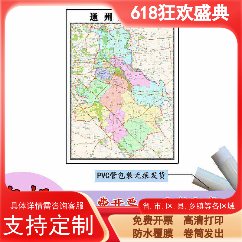 通州区地图1.1m北京市行政信息交通区域路线划分高清贴图新款现货