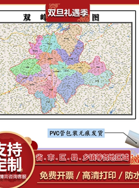 双峰县地图1.1m新款贴图湖南省娄底市高清行政交通区域划分现货