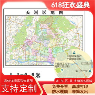 天河区地图1.1m新款贴图广东省广州市高清行政交通区域划分现货