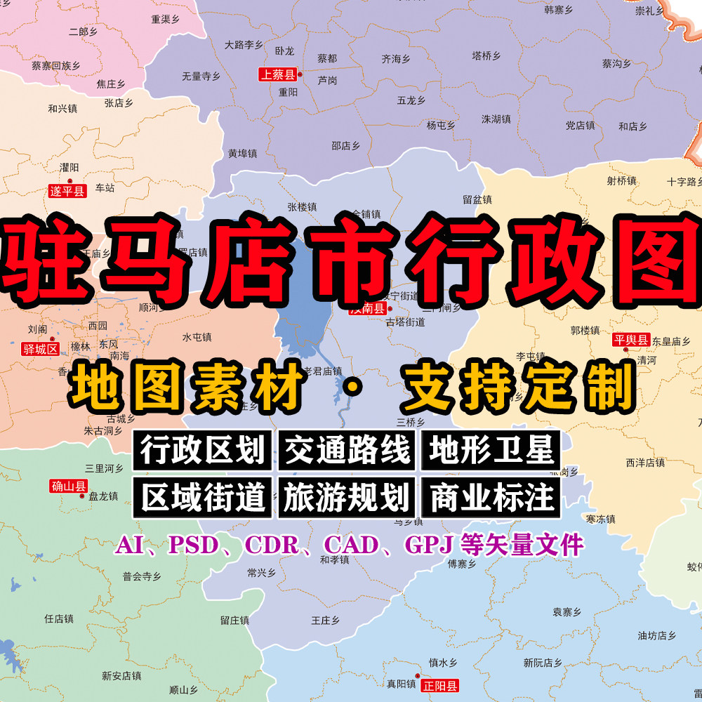 驻马店市行政地图电子版JPG吉林省素材AI/PSD/CDR/矢量图等可定制
