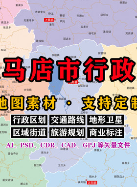 驻马店市行政地图电子版JPG吉林省素材AI/PSD/CDR/矢量图等可定制