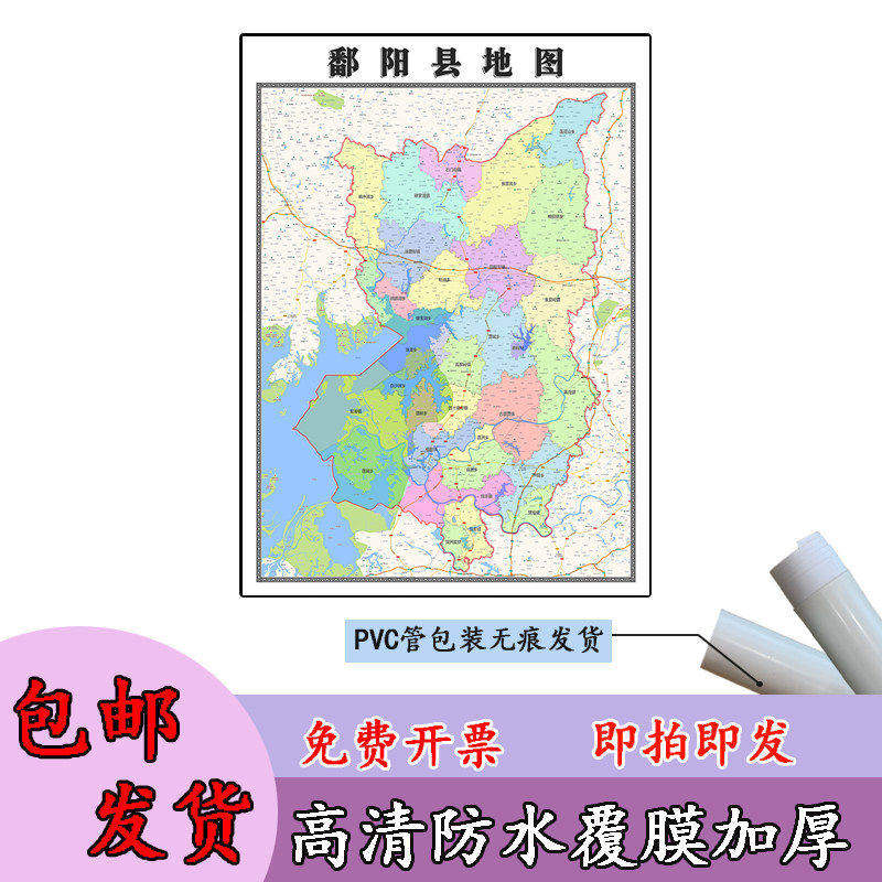 鄱阳县地图1.1m行政交通区域路线划分江西省上饶市高清新款贴图