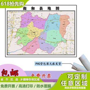南和县地图1.1m贴图现货高清新款河北省石家庄市行政交通划分