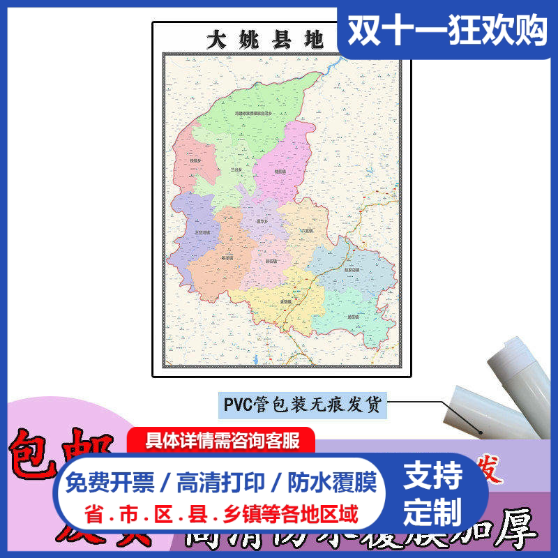 大姚县地图1.1m高清覆膜防水贴图云南省楚雄彝族自治州区域划分