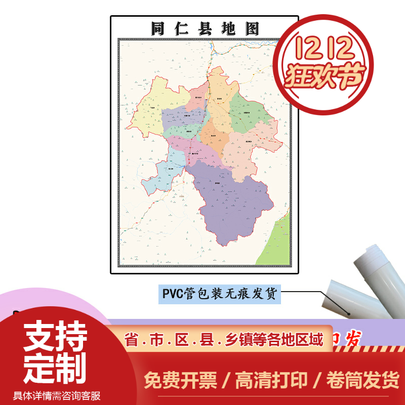 同仁县地图1.1m贴图新款青海省黄南藏族自治州行政交通区域划分