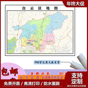 白云区地图1.1m贵州省贵阳市高清贴图新款行政交通区域划分现货