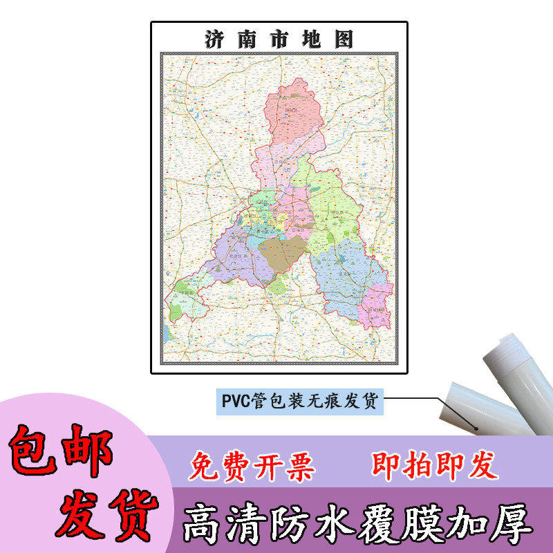 济南市地图1.1m高清覆膜防水贴图山东省行政交通区域划分新款现货
