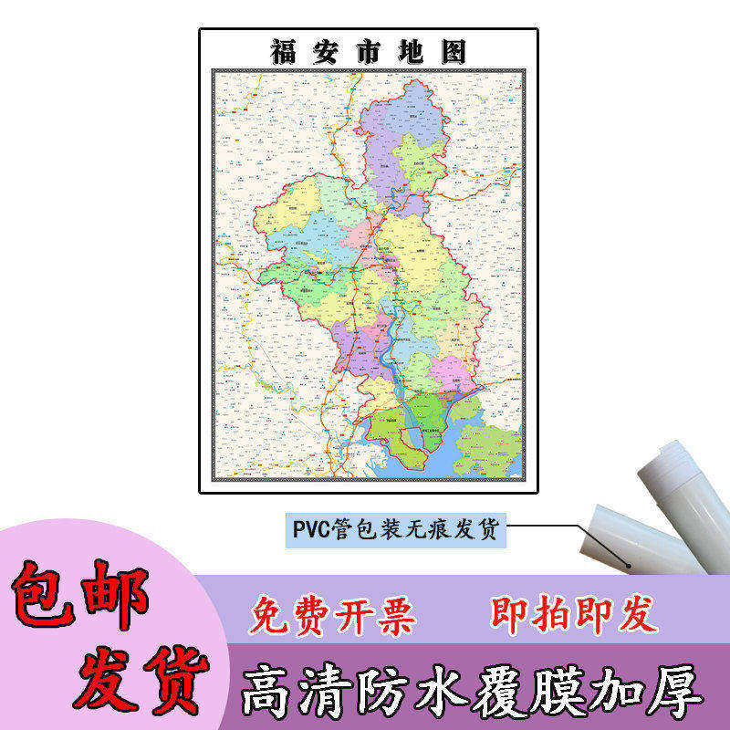 福安市地图1.1m高清覆膜防水贴图福建省宁德市行政交通区域划分