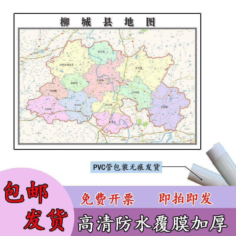柳城县地图1.1m贴图现货高清新款广西省柳州市行政交通区域划分