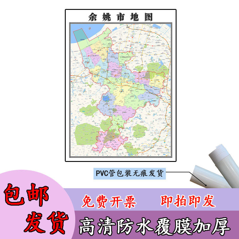 余姚市地图1.1m新款浙江省宁波市高清行政交通区域划分现货贴图