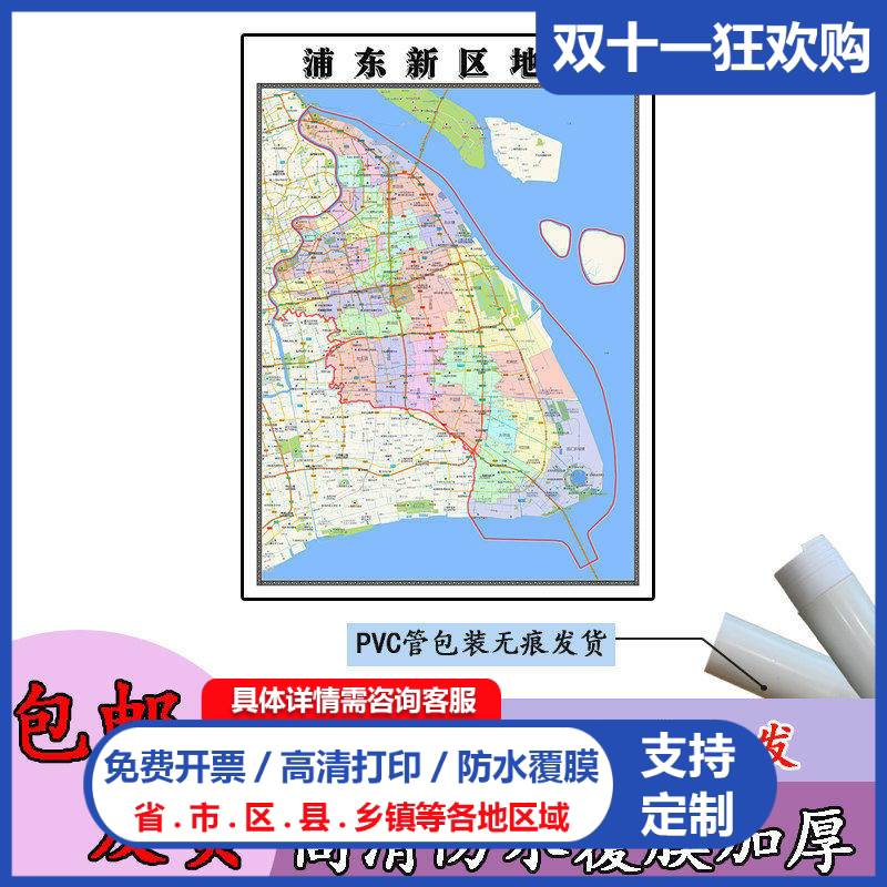 浦东新区地图1.1m上海市行政办公交通信息划分高清贴图新款现货