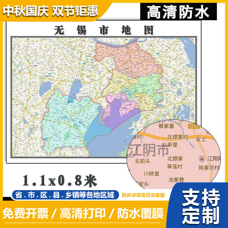 无锡市地图1.1m江苏省行政交通路线颜色划分高清防水贴图新款现货