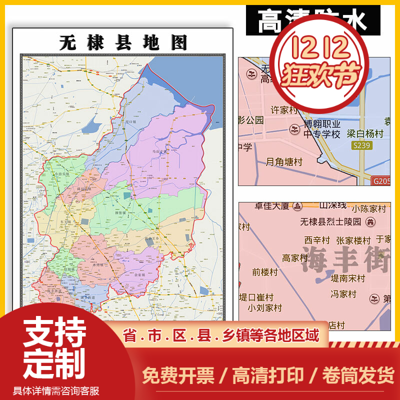 无棣县地图1.1m山东省滨州市行政交通区域颜色划分新款贴图现货