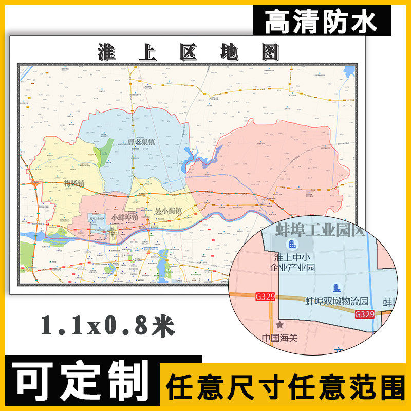 淮上区地图1.1米可订制安徽省蚌埠市行政办公交通分布贴图新款