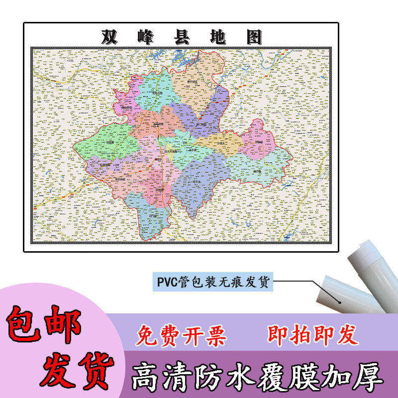双峰县地图1.1m新款贴图湖南省娄底市高清行政交通区域划分现货