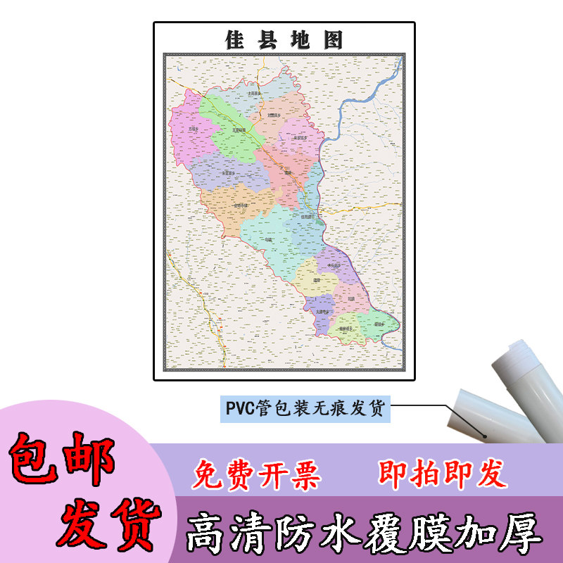 佳县地图1.1m陕西省榆林市新款行政交通区域颜色划分高清贴图