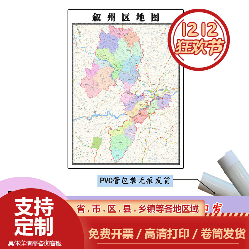 叙州区地图1.1m高清贴图新款四川省宜宾市行政交通路线划分包邮