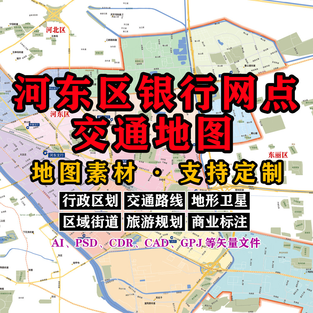 河东区银行网点交通地图电子版JPG天津市高清定制AI/PSD /矢量图