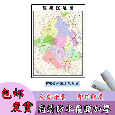 耀州区地图1.1m行政交通区域路线划分陕西省铜川市高清新款贴图