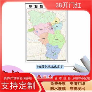 呼和浩特市地图1.1米内蒙古自治区高清贴图新款行政交通区域划分