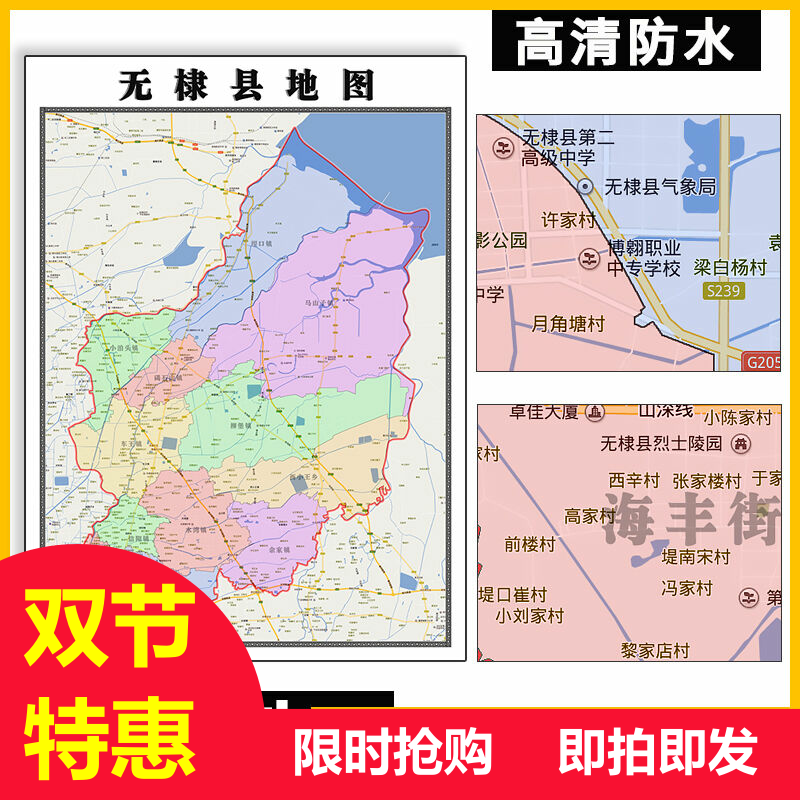 无棣县地图1.1m山东省滨州市行政交通区域颜色划分新款贴图现货