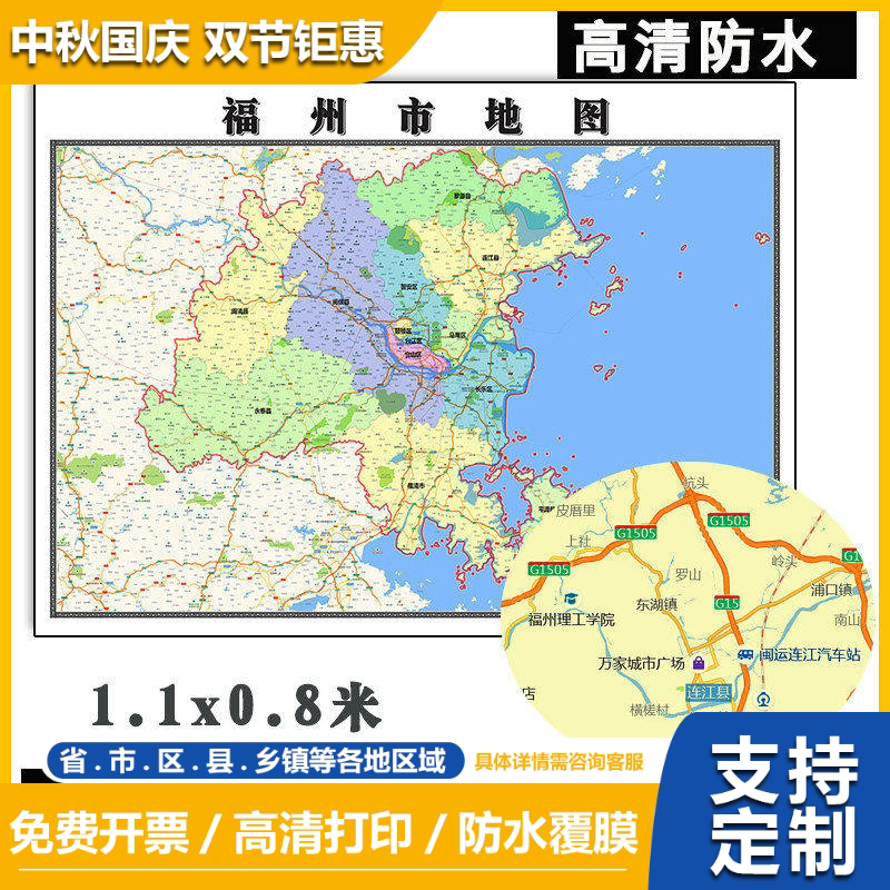 福州市地图1.1m贴图现货高清新款福建省行政信息交通区域路线划分