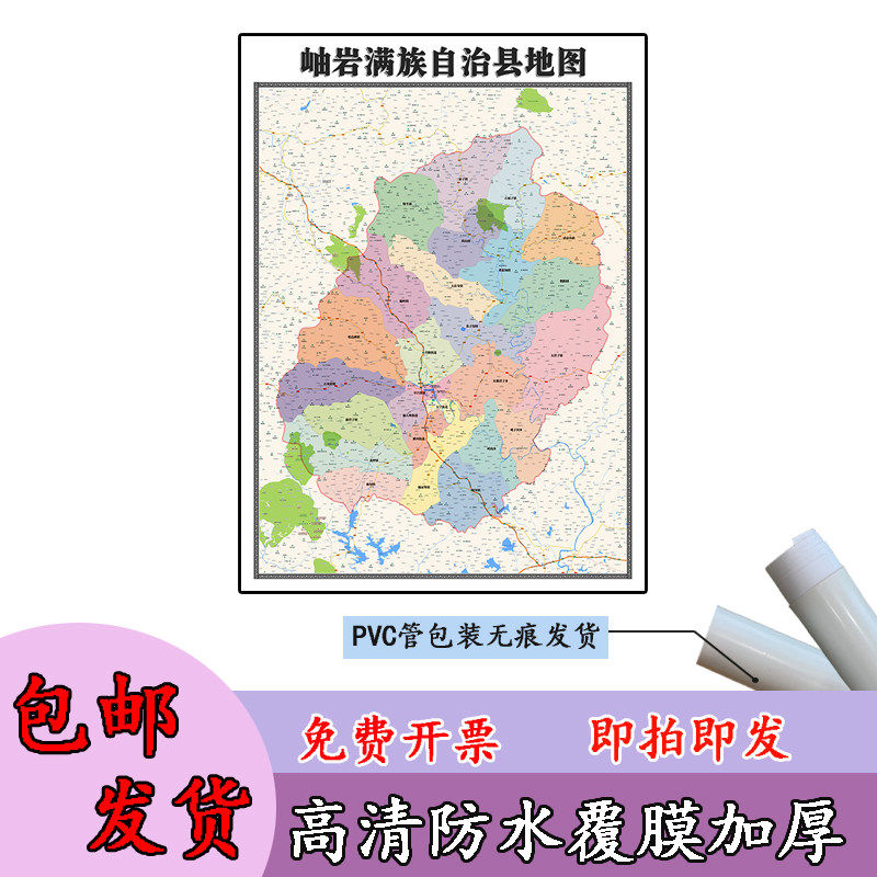 岫岩满族自治县地图1.1m现货辽宁省鞍山市行政交通划分高清贴图