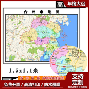 台州市地图1.1m新款浙江省行政交通区域颜色划分高清贴图现货