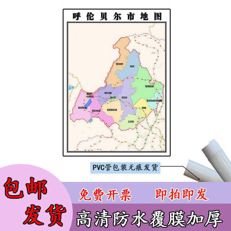 呼伦贝尔市地图1.1米高清贴图新款内蒙古自治区行政交通区域划分