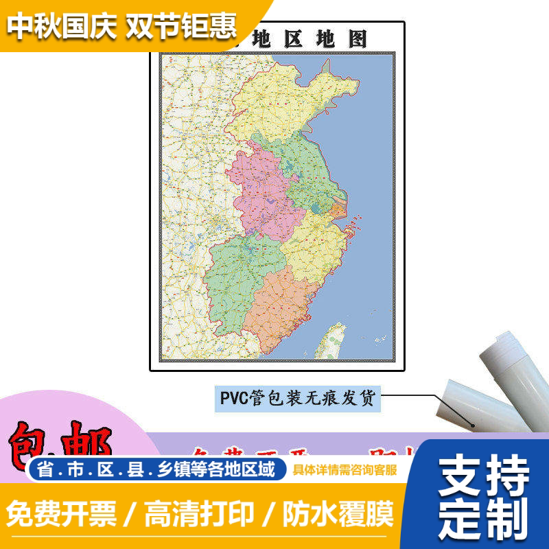 华东地区地图可定制1.1m上海江苏浙江福建安徽江西山东新款贴图