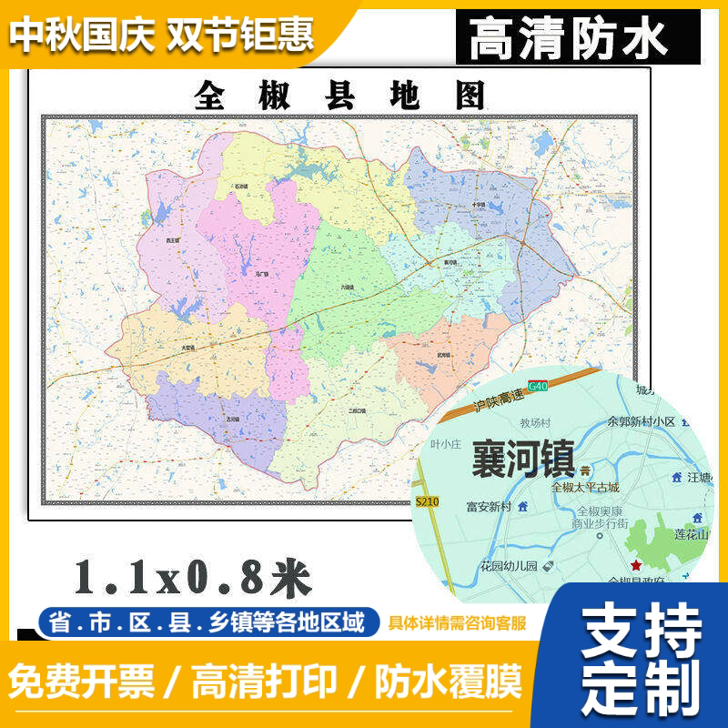 全椒县地图1.1米全国可定制滁州市行政交通路线分布高清贴图新款