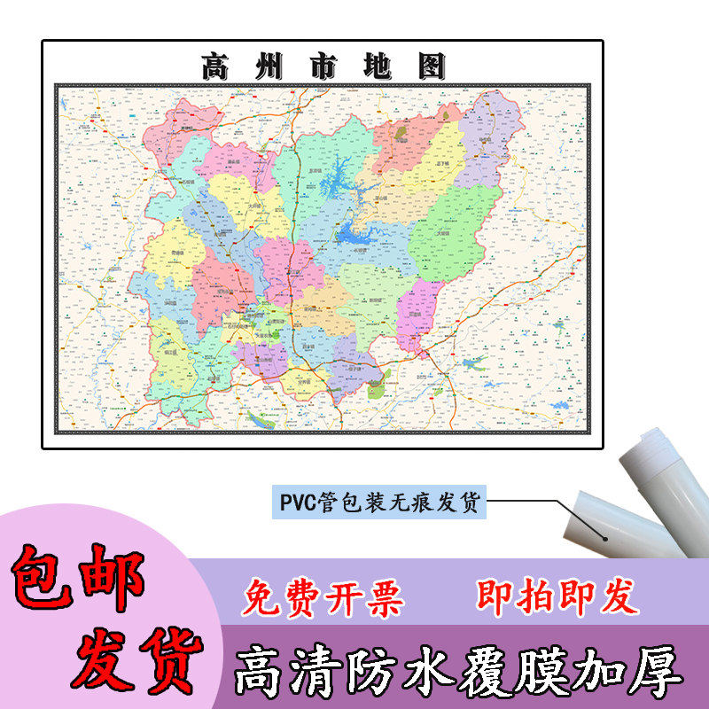 高州市地图1.1m广东省茂名市高清贴图新款行政交通区域划分现货