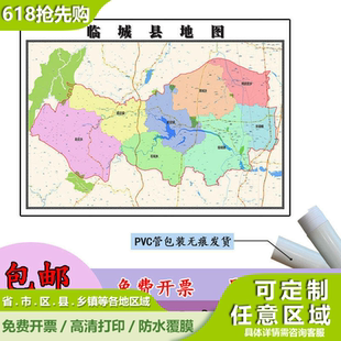 临城县地图1.1m贴图现货高清新款河北省邢台市行政交通区域划分