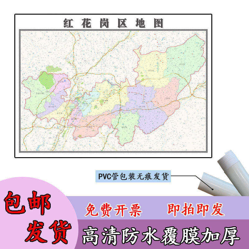红花岗区地图1.1m现货贵州省遵义市行政交通区域路线划分高清贴图