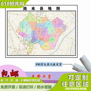 涟水县地图1.1m新款贴图江苏省淮安市高清行政交通区域划分现货