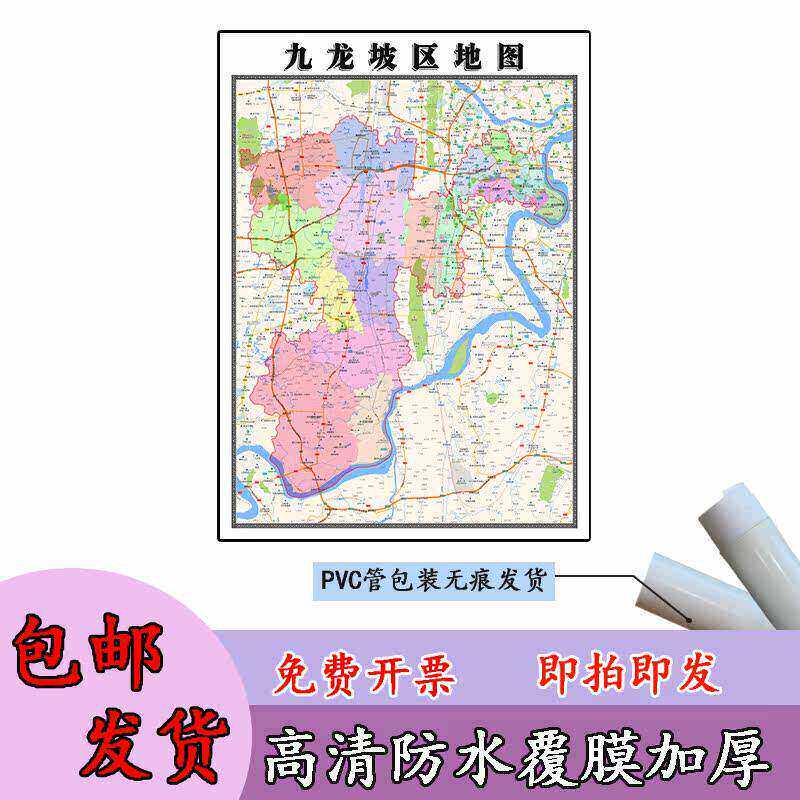九龙坡区地图1.1米重庆市行政交通路线分布高清贴图新款可定制