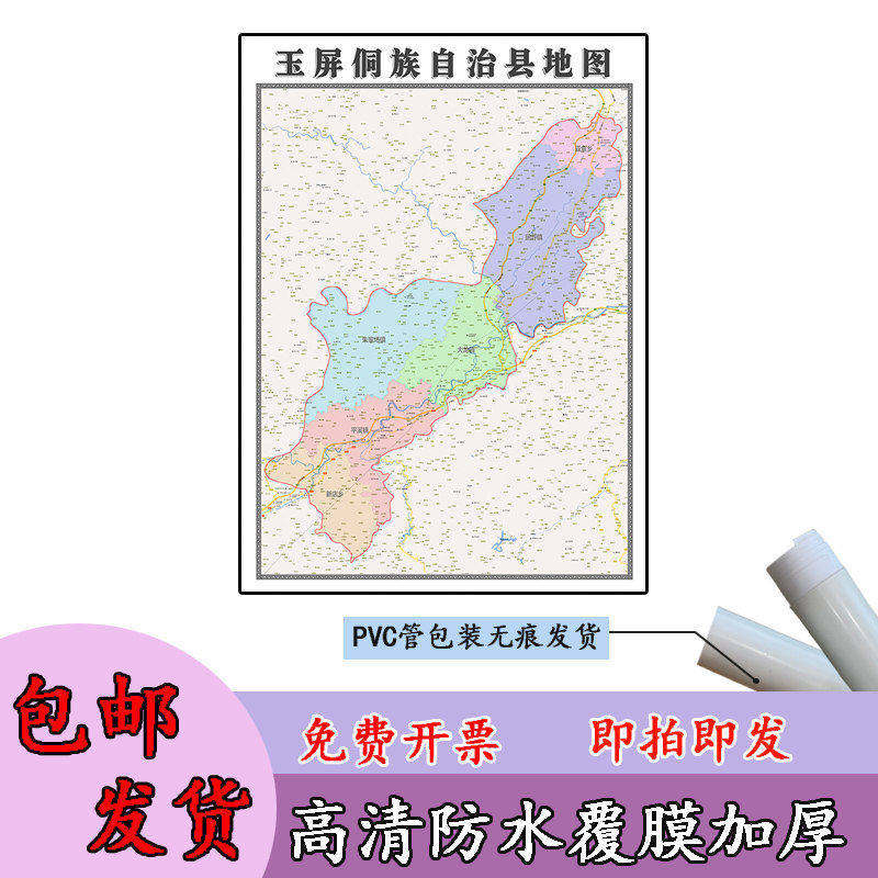 玉屏侗族自治县地图1.1m现货贵州省铜仁市行政交通区域划分贴图