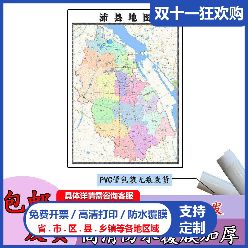 沛县地图1.1m行政交通区域路线划分江苏省徐州市高清贴图现货