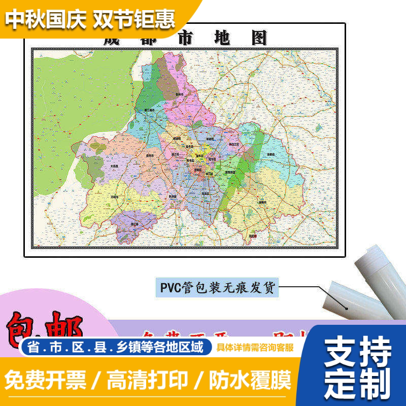 成都市地图1.1米四川省新款定制行政交通区域颜色划分高清贴图