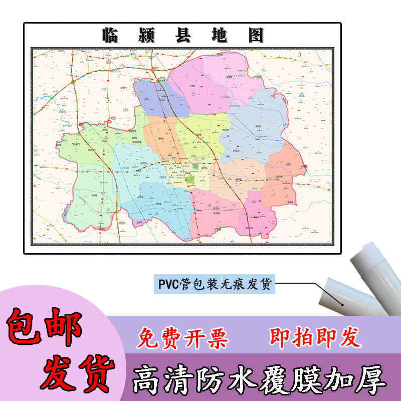 临颍县地图1.1m河南省漯河市高清贴图新款行政交通区域划分现货