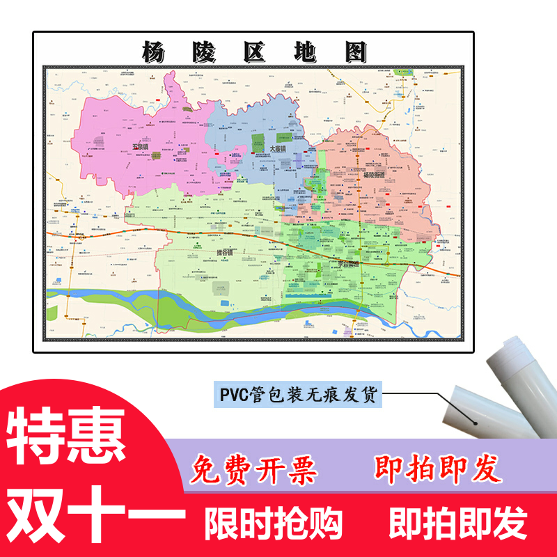 杨陵区地图1.1m陕西省咸阳市新款行政交通区域颜色划分高清贴图