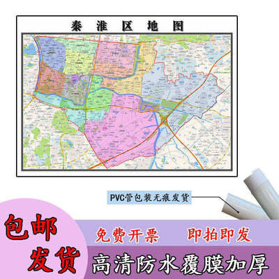 秦淮区地图1.1m江苏省南京市高清贴图新款行政交通区域颜色划分