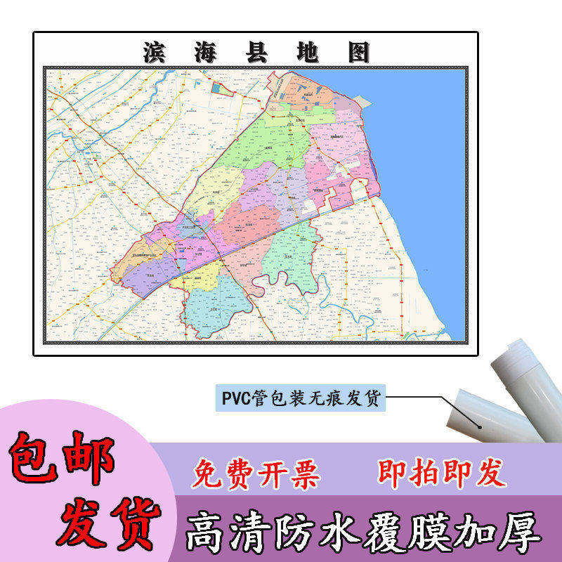滨海县地图1.1m行政交通区域路线划分江苏省盐城市高清贴图现货