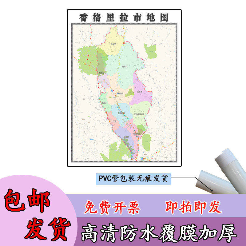 香格里拉市地图1.1m高清贴图云南省迪庆藏族自治州行政交通划分