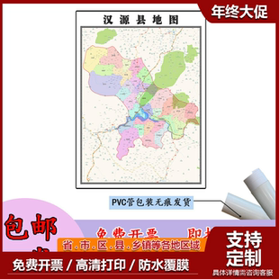 汉源县地图1.1m四川省雅安市高清贴图新款行政交通区域划分现货