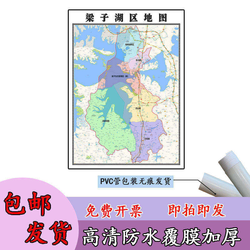 梁子湖区地图1.1m贴图现货高清新款湖北省鄂州市行政交通区域划分