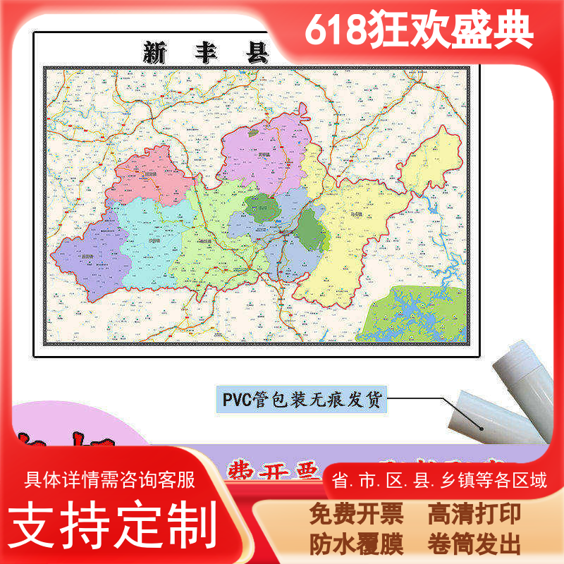 新丰县地图1.1m高清覆膜防水贴图广东省韶关市行政交通区域划分