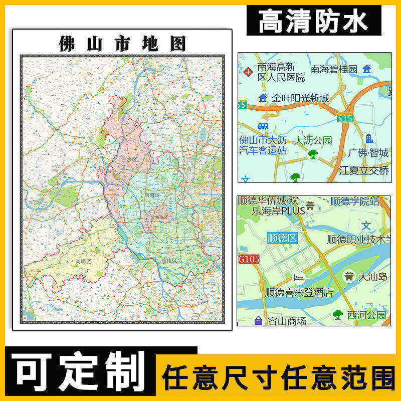 佛山市地图1.1m广东省新款行政交通区域颜色划分高清贴图现货