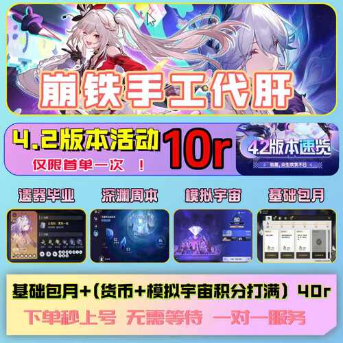 崩坏星穹铁道代打代练带肝崩铁星铁银狼差分模拟宇宙蝗灾黄金机械